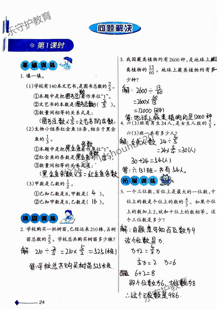 2019年小学数学同步练习六年级上册西师大版西南师范大学出版社重庆专版 第24页