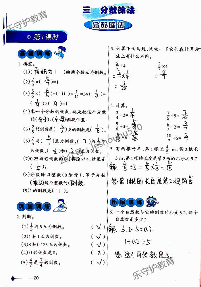 2019年小學(xué)數(shù)學(xué)同步練習(xí)六年級上冊西師大版西南師范大學(xué)出版社重慶專版 第20頁