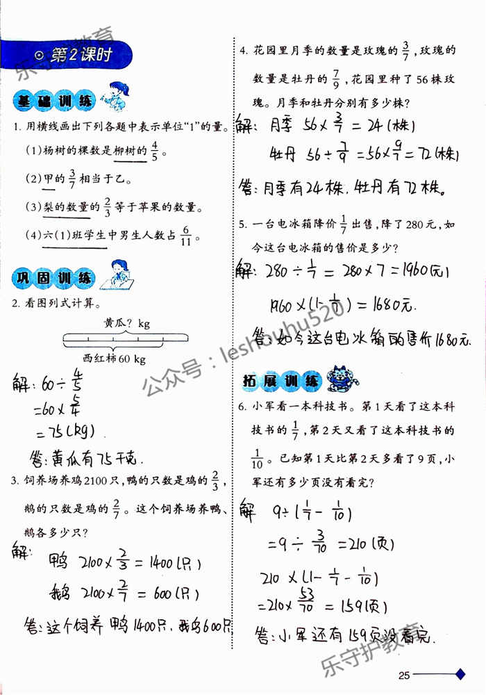 2019年小学数学同步练习六年级上册西师大版西南师范大学出版社重庆专版 第25页