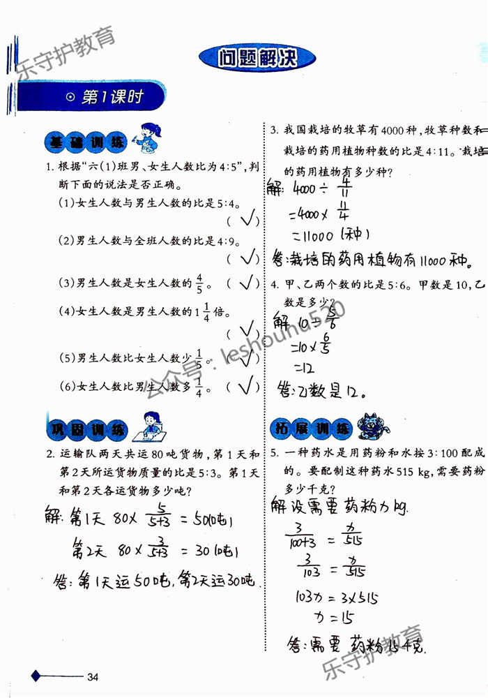 2019年小学数学同步练习六年级上册西师大版西南师范大学出版社重庆专版 第34页