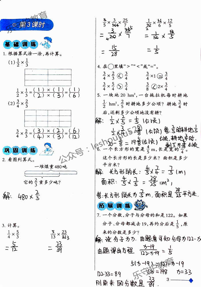 2019年小學(xué)數(shù)學(xué)同步練習(xí)六年級(jí)上冊(cè)西師大版西南師范大學(xué)出版社重慶專版 第3頁