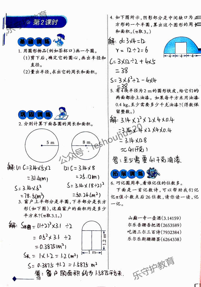 2019年小学数学同步练习六年级上册西师大版西南师范大学出版社重庆专版 第18页