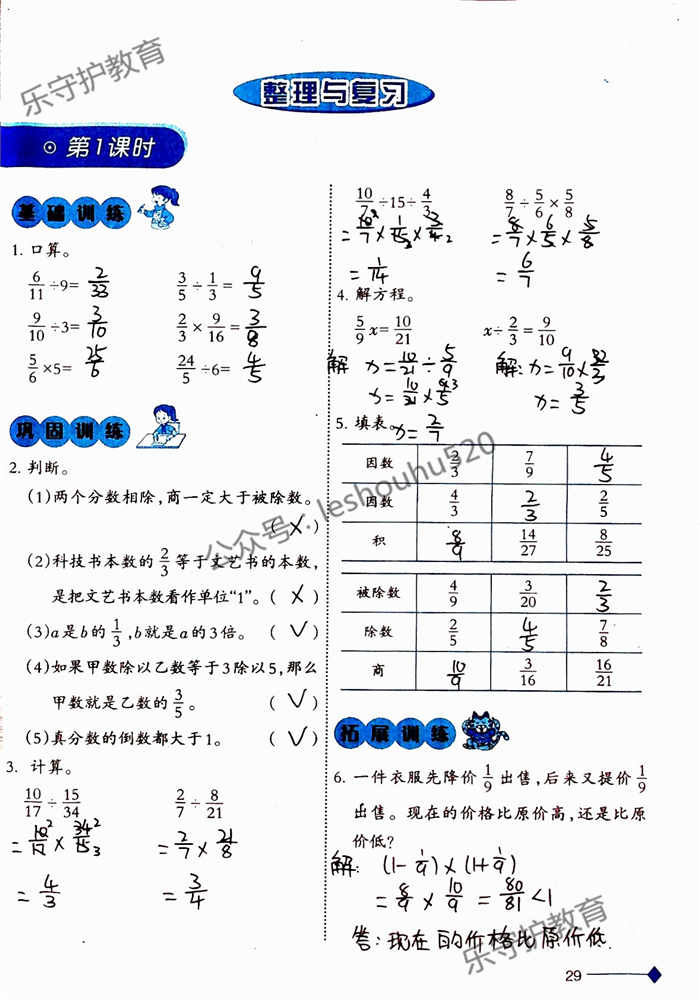 2019年小學數(shù)學同步練習六年級上冊西師大版西南師范大學出版社重慶專版 第29頁