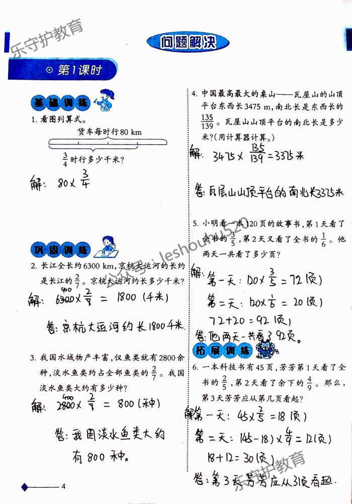 2019年小學(xué)數(shù)學(xué)同步練習(xí)六年級(jí)上冊西師大版西南師范大學(xué)出版社重慶專版 第4頁