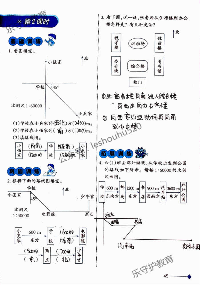 2019年小學(xué)數(shù)學(xué)同步練習(xí)六年級(jí)上冊(cè)西師大版西南師范大學(xué)出版社重慶專版 第45頁(yè)