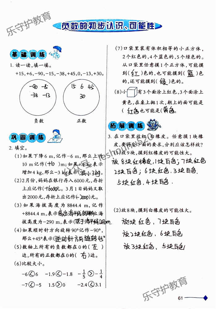 2019年小學(xué)數(shù)學(xué)同步練習(xí)六年級(jí)上冊(cè)西師大版西南師范大學(xué)出版社重慶專(zhuān)版 第61頁(yè)