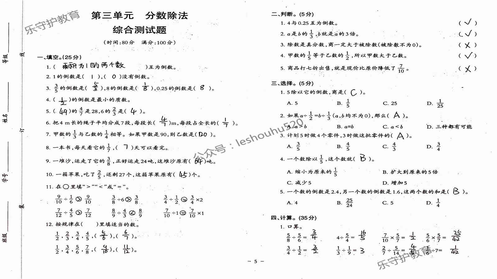 2019年小学数学同步练习六年级上册西师大版西南师范大学出版社重庆专版 第66页