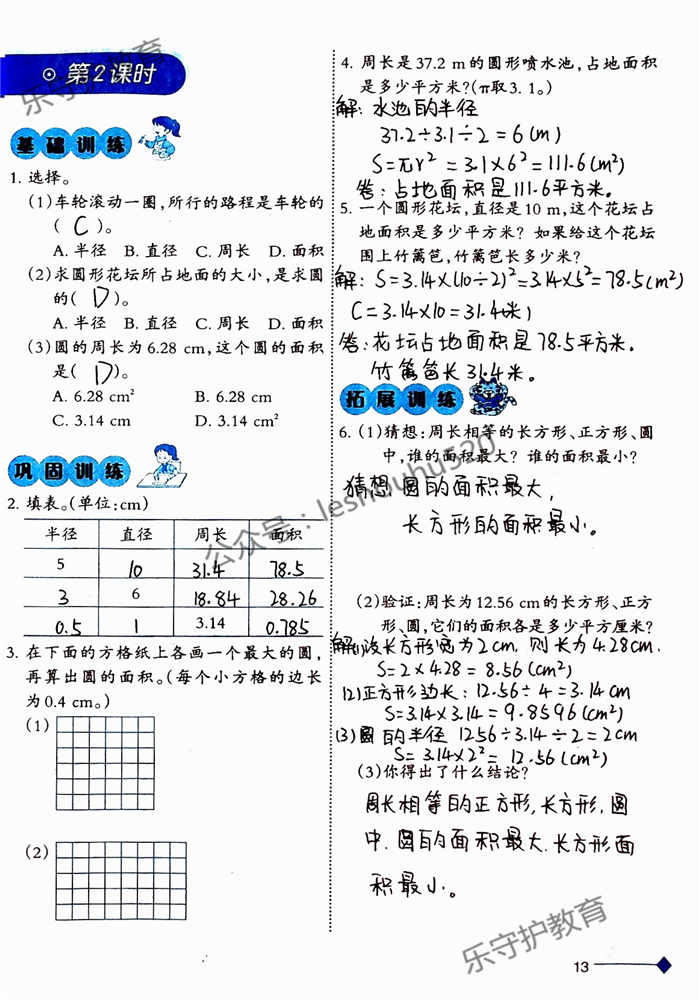 2019年小学数学同步练习六年级上册西师大版西南师范大学出版社重庆专版 第13页