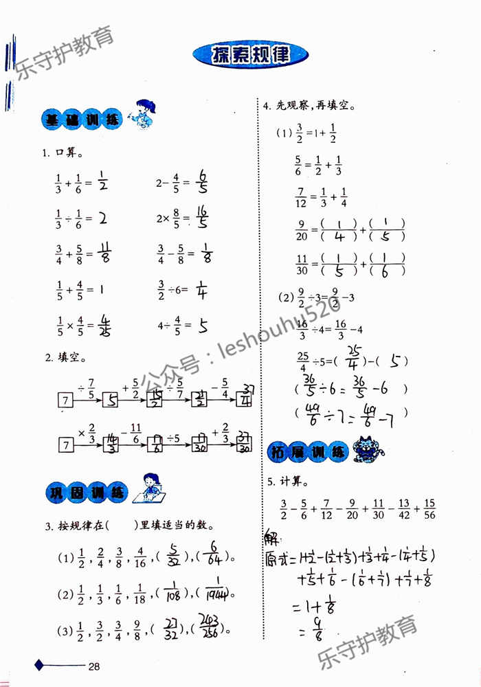 2019年小学数学同步练习六年级上册西师大版西南师范大学出版社重庆专版 第28页