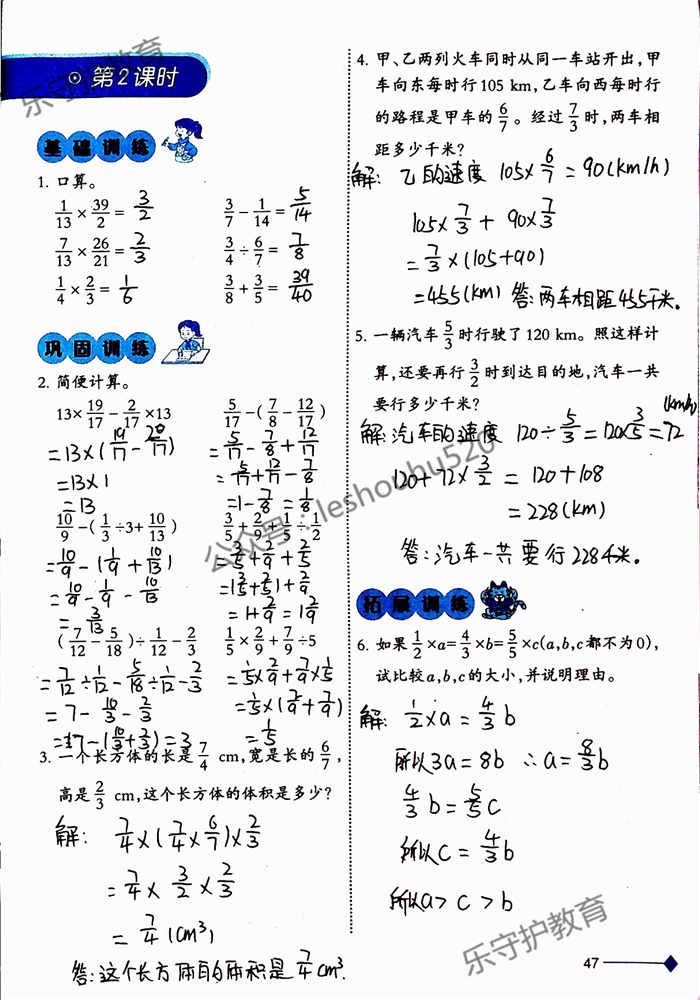 2019年小學數(shù)學同步練習六年級上冊西師大版西南師范大學出版社重慶專版 第47頁