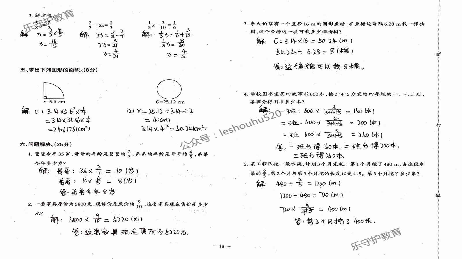 2019年小学数学同步练习六年级上册西师大版西南师范大学出版社重庆专版 第78页