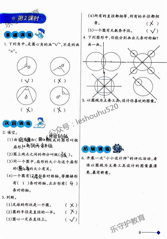 2019年小学数学同步练习六年级上册西师大版西南师范大学出版社重庆专版 第9页