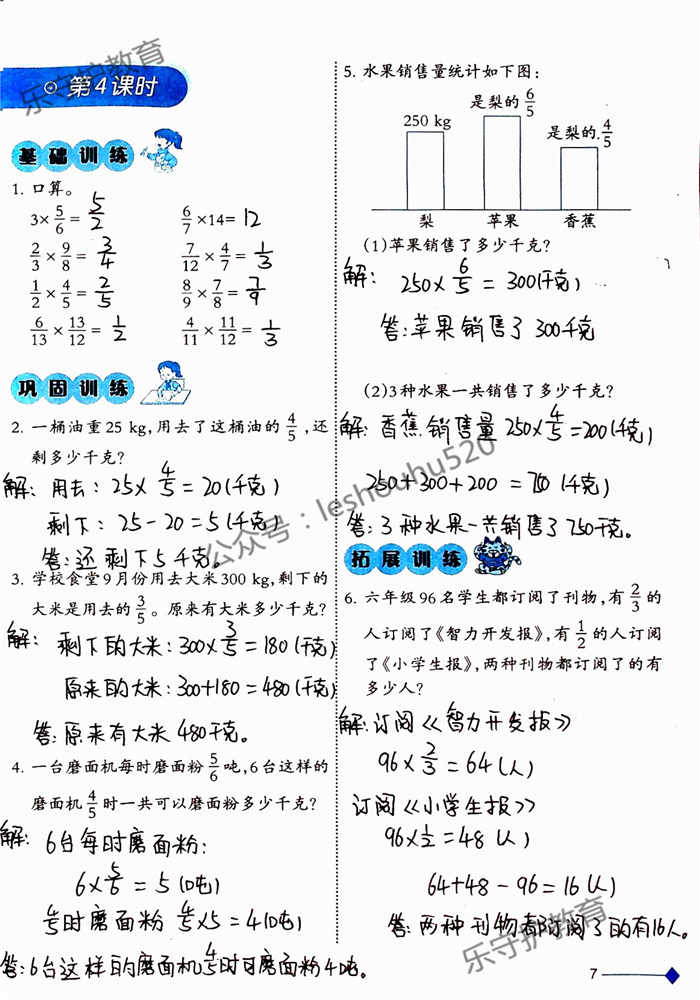 2019年小学数学同步练习六年级上册西师大版西南师范大学出版社重庆专版 第7页