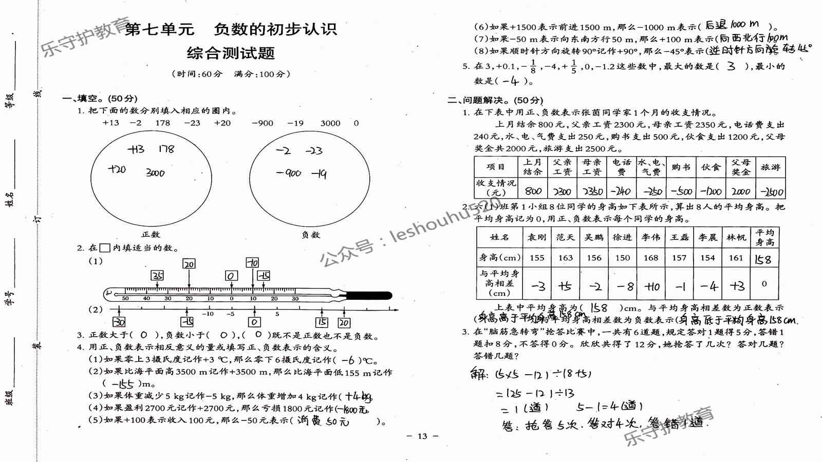 2019年小學(xué)數(shù)學(xué)同步練習(xí)六年級(jí)上冊(cè)西師大版西南師范大學(xué)出版社重慶專(zhuān)版 第74頁(yè)