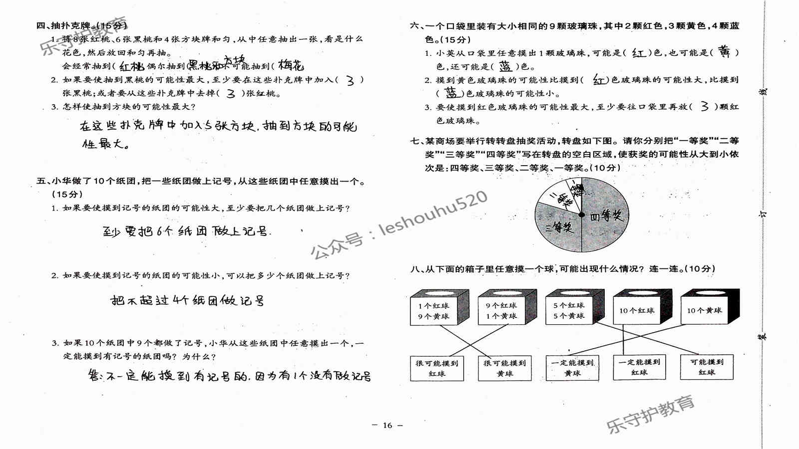 2019年小学数学同步练习六年级上册西师大版西南师范大学出版社重庆专版 第76页