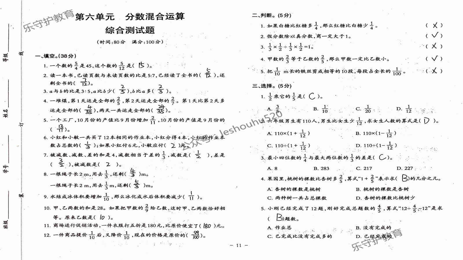 2019年小学数学同步练习六年级上册西师大版西南师范大学出版社重庆专版 第72页