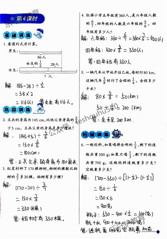 2019年小學(xué)數(shù)學(xué)同步練習(xí)六年級上冊西師大版西南師范大學(xué)出版社重慶專版 第27頁