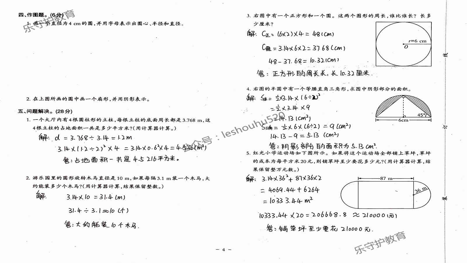 2019年小學(xué)數(shù)學(xué)同步練習(xí)六年級上冊西師大版西南師范大學(xué)出版社重慶專版 第65頁