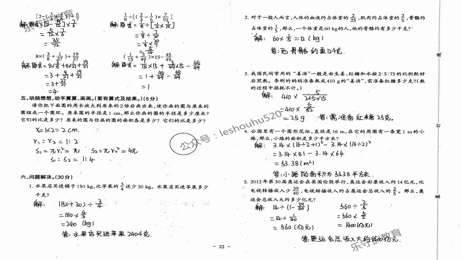 2019年小学数学同步练习六年级上册西师大版西南师范大学出版社重庆专版 第82页