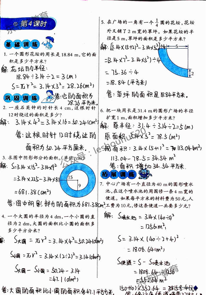 2019年小学数学同步练习六年级上册西师大版西南师范大学出版社重庆专版 第15页