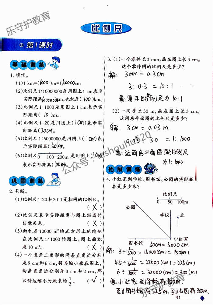 2019年小学数学同步练习六年级上册西师大版西南师范大学出版社重庆专版 第41页