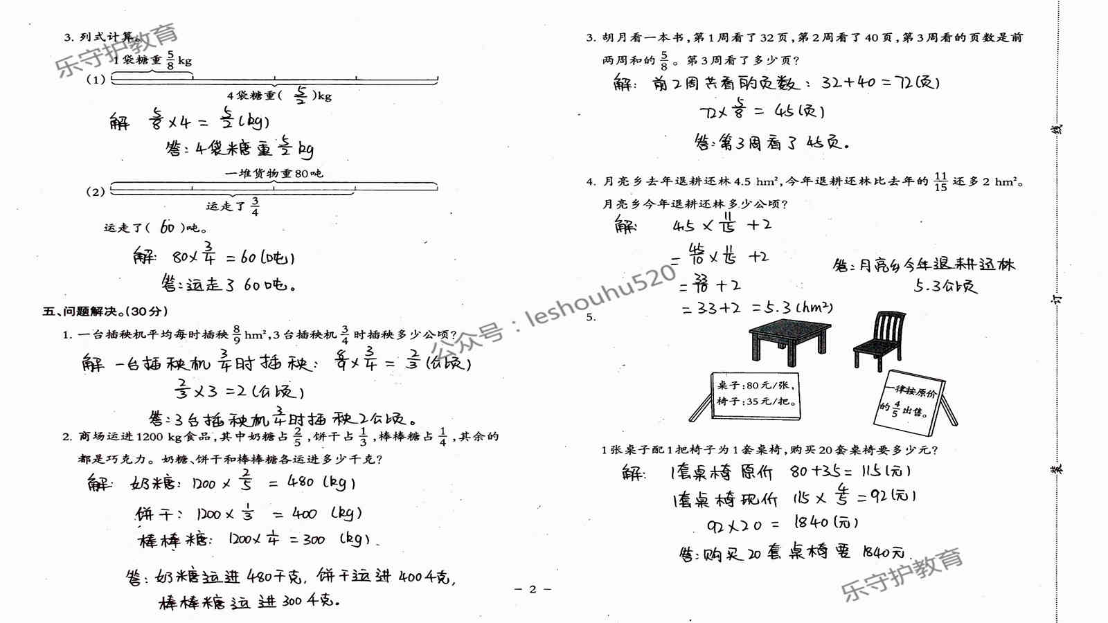 2019年小学数学同步练习六年级上册西师大版西南师范大学出版社重庆专版 第63页