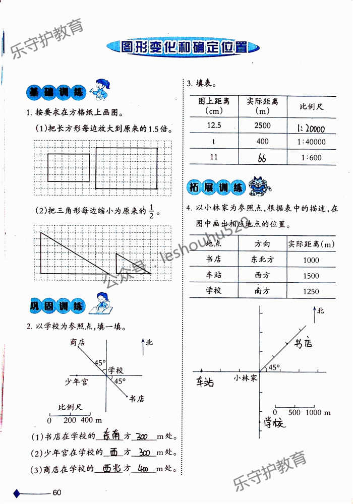 2019年小學數(shù)學同步練習六年級上冊西師大版西南師范大學出版社重慶專版 第60頁