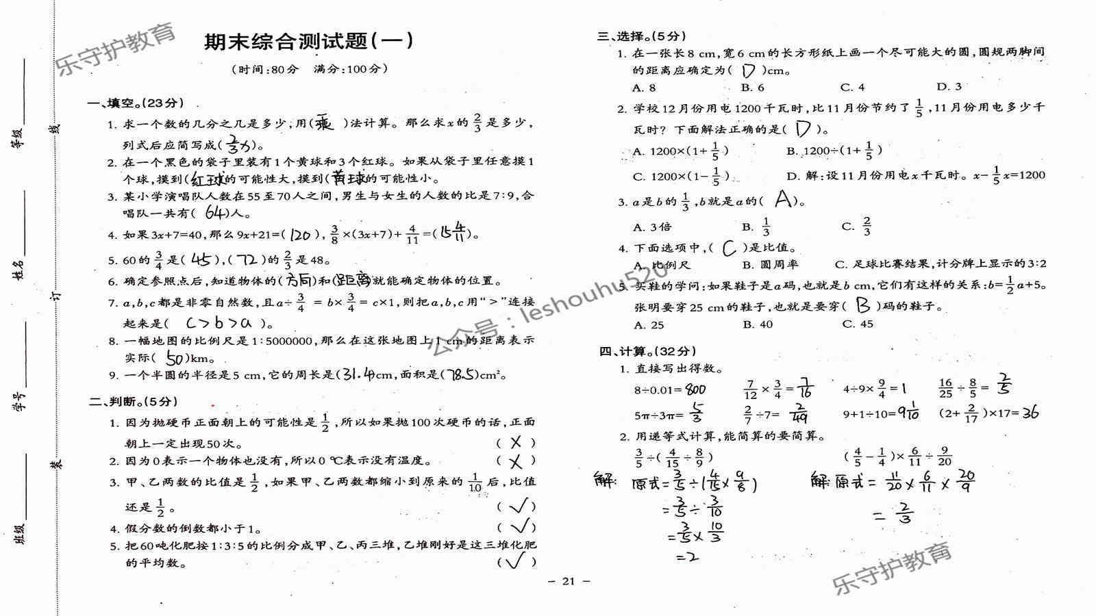 2019年小学数学同步练习六年级上册西师大版西南师范大学出版社重庆专版 第81页