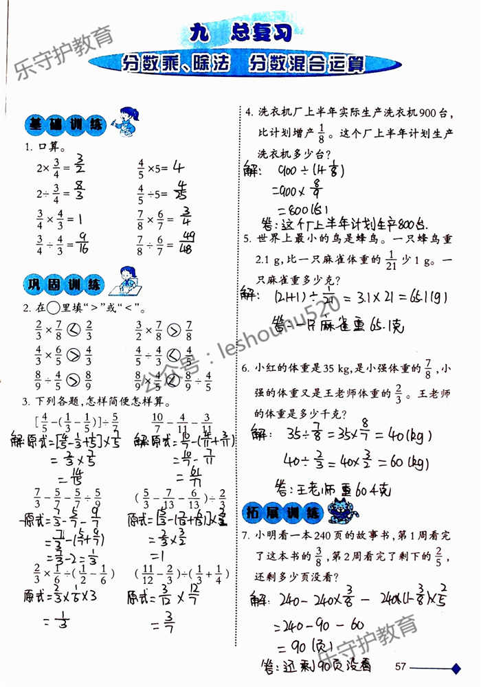 2019年小學(xué)數(shù)學(xué)同步練習(xí)六年級上冊西師大版西南師范大學(xué)出版社重慶專版 第57頁