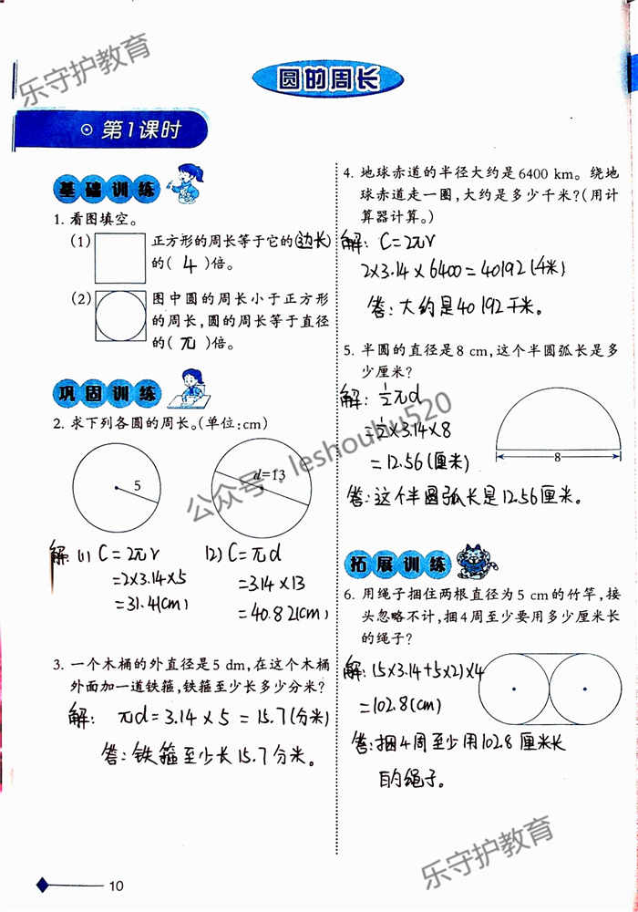 2019年小学数学同步练习六年级上册西师大版西南师范大学出版社重庆专版 第10页