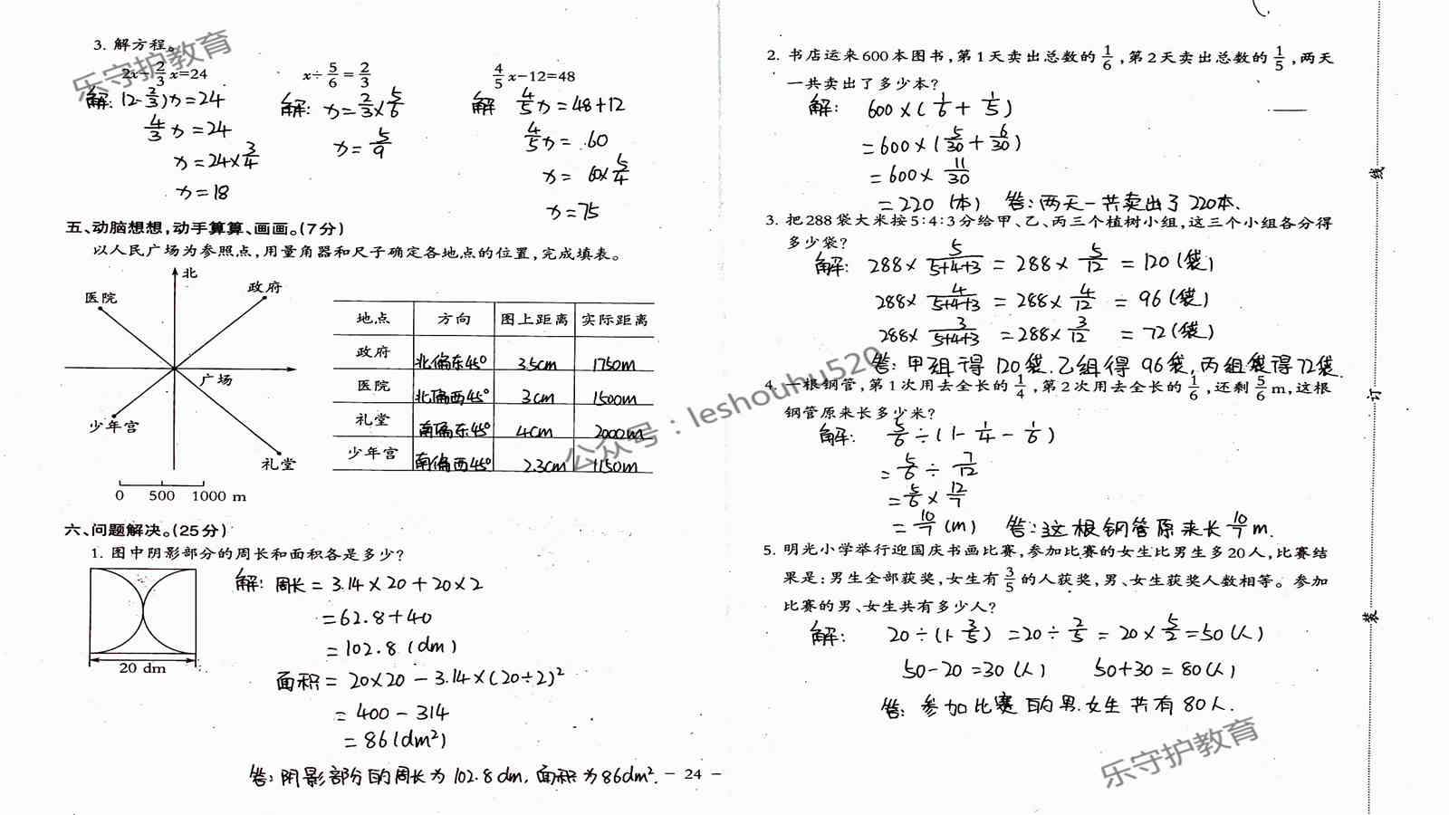 2019年小學數(shù)學同步練習六年級上冊西師大版西南師范大學出版社重慶專版 第84頁