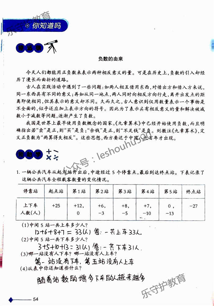 2019年小学数学同步练习六年级上册西师大版西南师范大学出版社重庆专版 第54页