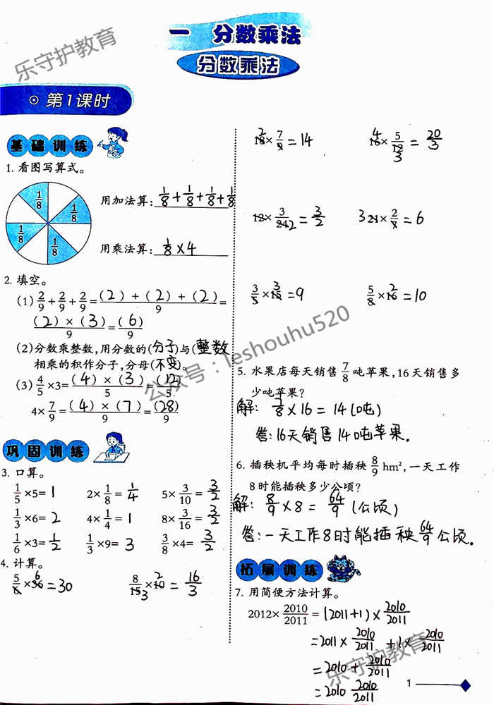 2019年小學(xué)數(shù)學(xué)同步練習(xí)六年級上冊西師大版西南師范大學(xué)出版社重慶專版 第1頁