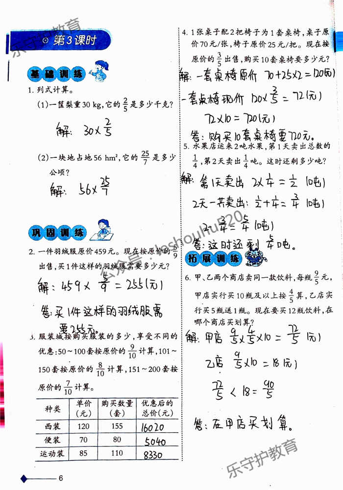 2019年小学数学同步练习六年级上册西师大版西南师范大学出版社重庆专版 第6页