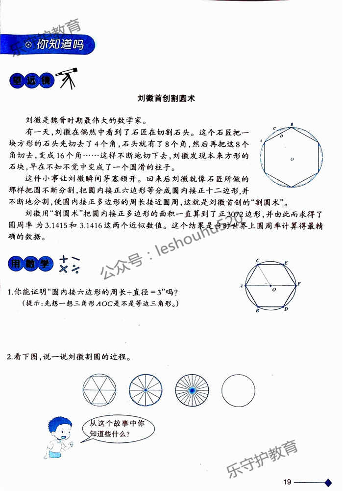 2019年小學(xué)數(shù)學(xué)同步練習(xí)六年級(jí)上冊(cè)西師大版西南師范大學(xué)出版社重慶專版 第19頁(yè)