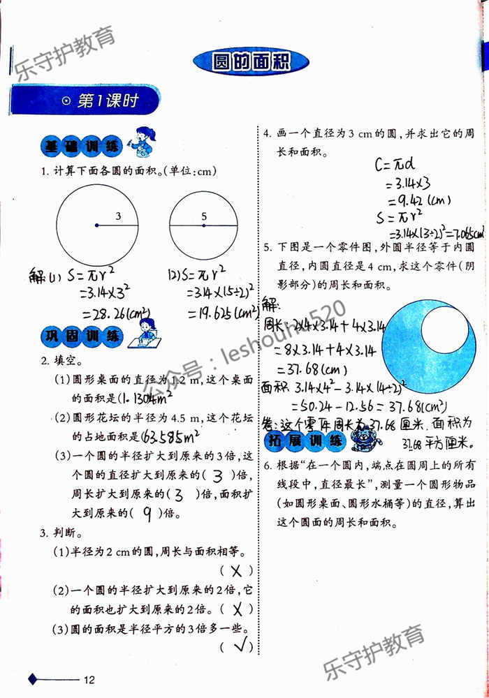 2019年小学数学同步练习六年级上册西师大版西南师范大学出版社重庆专版 第12页