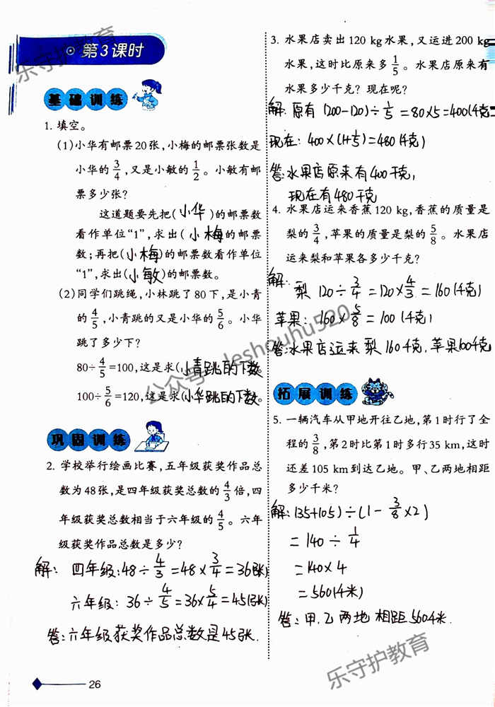 2019年小學數(shù)學同步練習六年級上冊西師大版西南師范大學出版社重慶專版 第26頁