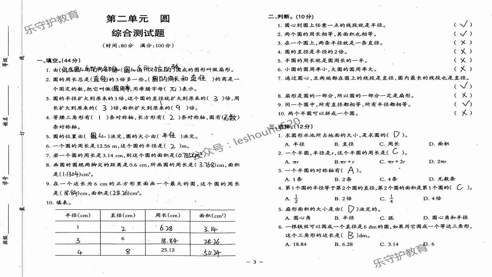 2019年小學數學同步練習六年級上冊西師大版西南師范大學出版社重慶專版 第64頁