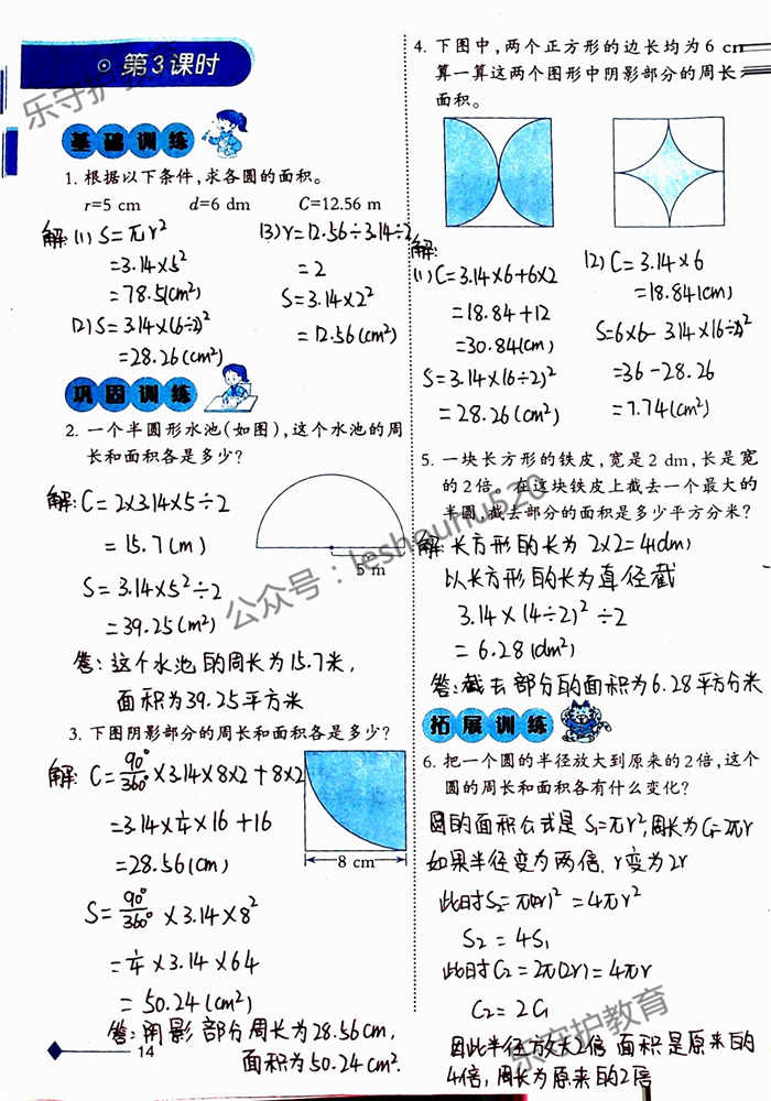 2019年小学数学同步练习六年级上册西师大版西南师范大学出版社重庆专版 第14页