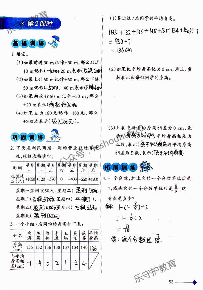 2019年小学数学同步练习六年级上册西师大版西南师范大学出版社重庆专版 第53页