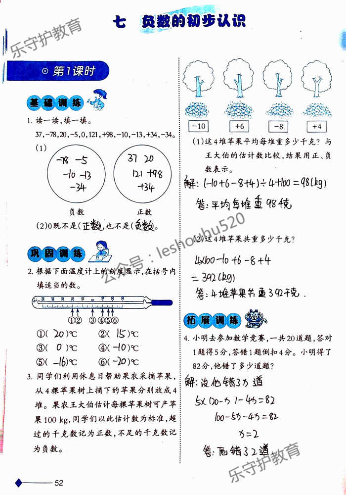 2019年小学数学同步练习六年级上册西师大版西南师范大学出版社重庆专版 第52页