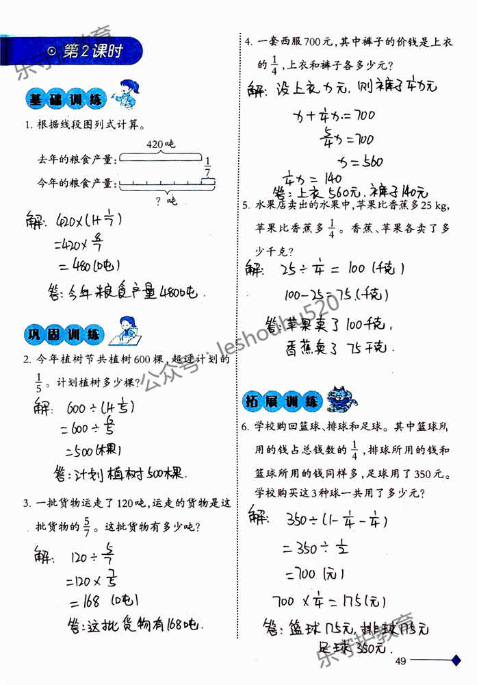 2019年小學數(shù)學同步練習六年級上冊西師大版西南師范大學出版社重慶專版 第49頁