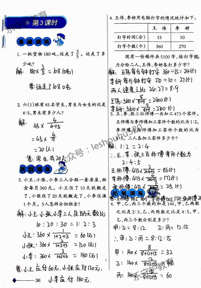 2019年小学数学同步练习六年级上册西师大版西南师范大学出版社重庆专版 第36页