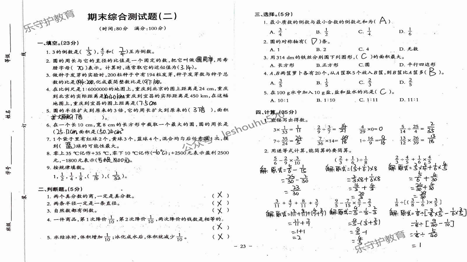 2019年小學(xué)數(shù)學(xué)同步練習(xí)六年級上冊西師大版西南師范大學(xué)出版社重慶專版 第83頁