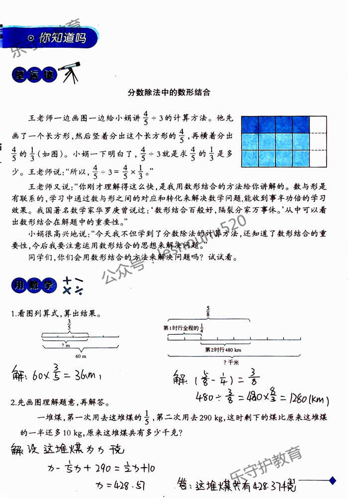 2019年小學(xué)數(shù)學(xué)同步練習(xí)六年級上冊西師大版西南師范大學(xué)出版社重慶專版 第31頁