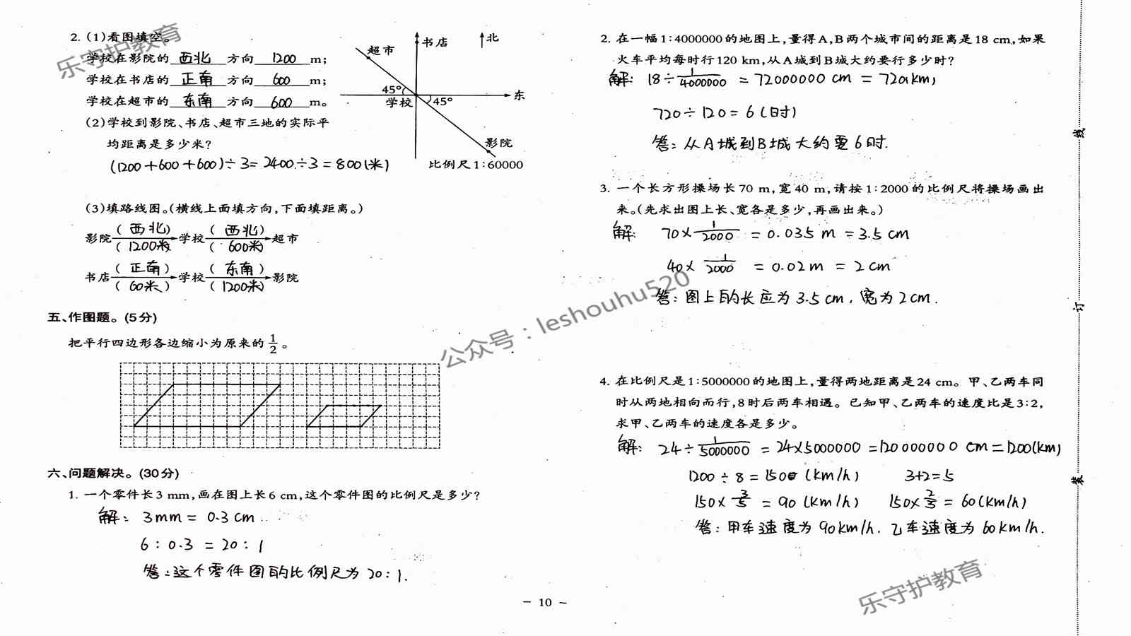 2019年小学数学同步练习六年级上册西师大版西南师范大学出版社重庆专版 第71页