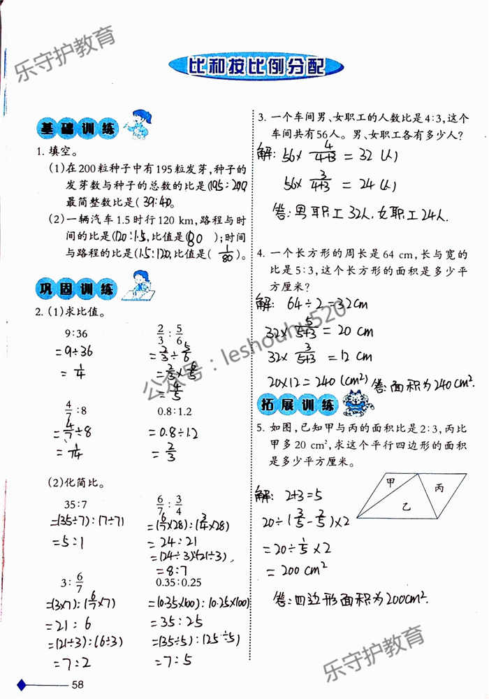 2019年小學(xué)數(shù)學(xué)同步練習(xí)六年級(jí)上冊(cè)西師大版西南師范大學(xué)出版社重慶專版 第58頁(yè)