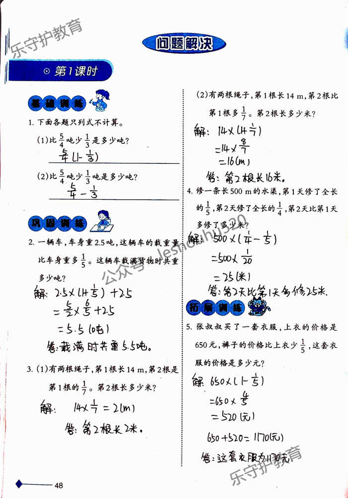 2019年小学数学同步练习六年级上册西师大版西南师范大学出版社重庆专版 第48页