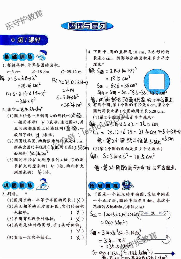 2019年小學(xué)數(shù)學(xué)同步練習(xí)六年級(jí)上冊(cè)西師大版西南師范大學(xué)出版社重慶專版 第17頁(yè)