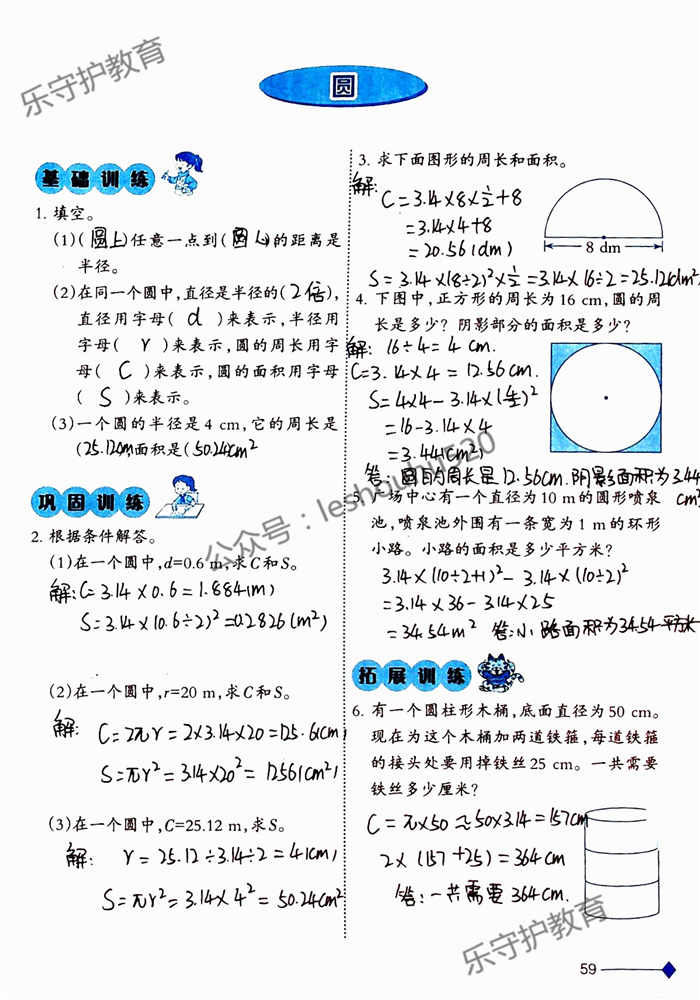 2019年小學(xué)數(shù)學(xué)同步練習(xí)六年級(jí)上冊(cè)西師大版西南師范大學(xué)出版社重慶專版 第59頁(yè)